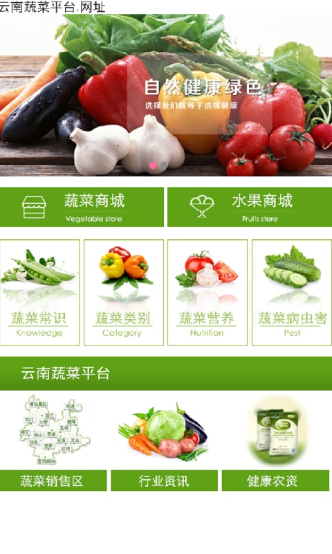 云南蔬菜平台截图2