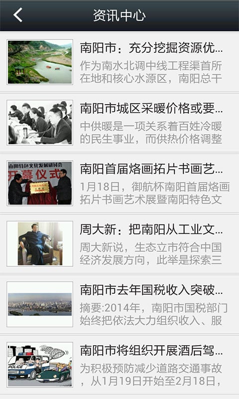 南阳百事通截图3