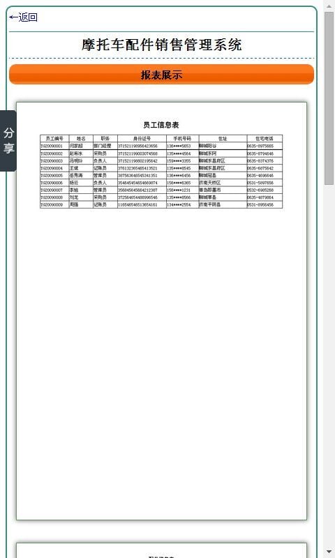 摩托车配件销售管理系统截图2