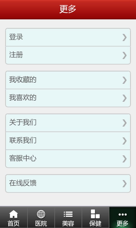 上海医院app截图2