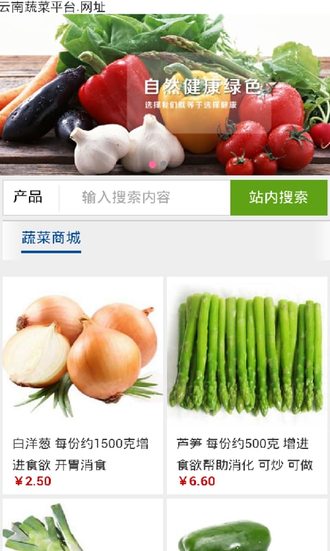 云南蔬菜平台截图3