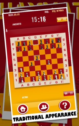传统的国际象棋截图3