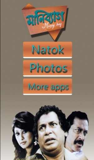 Natok Money Bag截图1