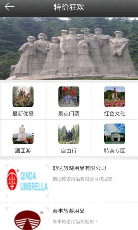 红色旅游指南截图2