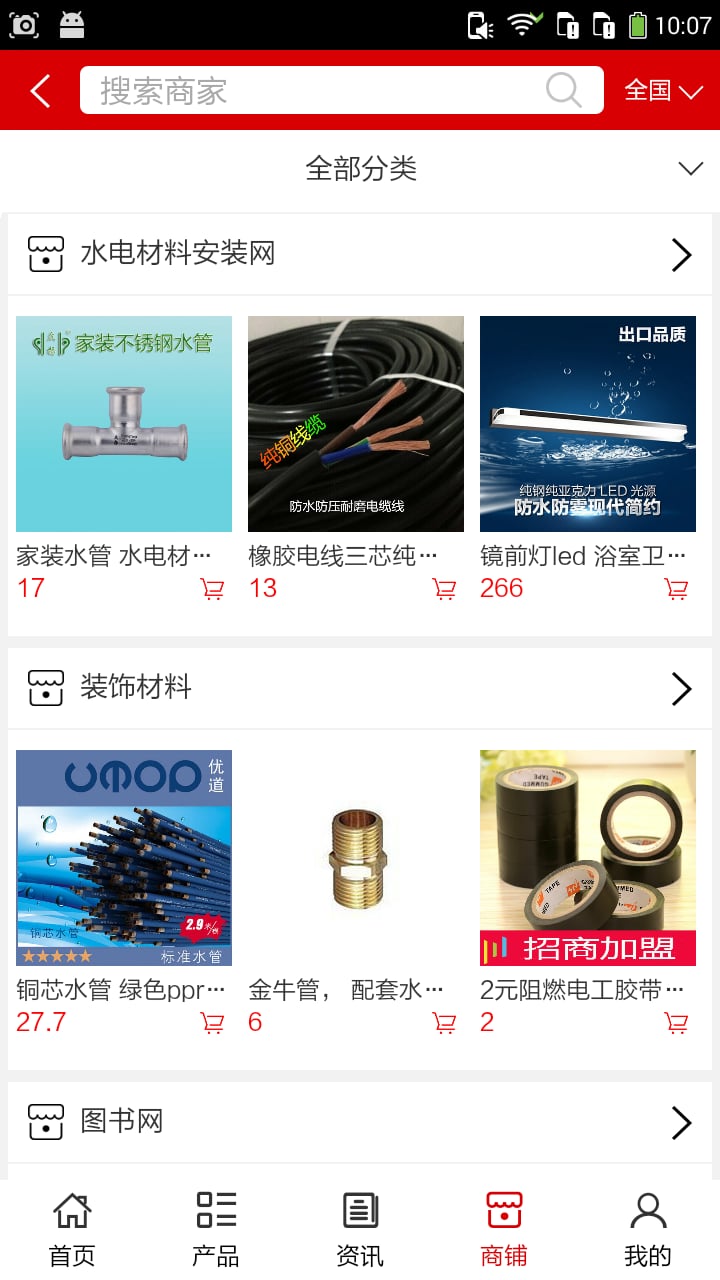 水电材料安装网截图4