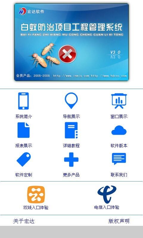 白蚁防治项目工程管理系统截图3