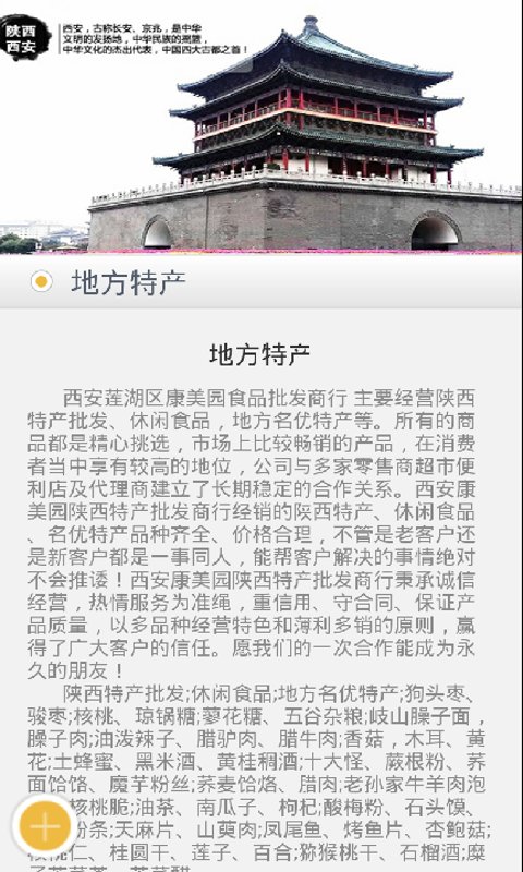 陕西特产批发截图3