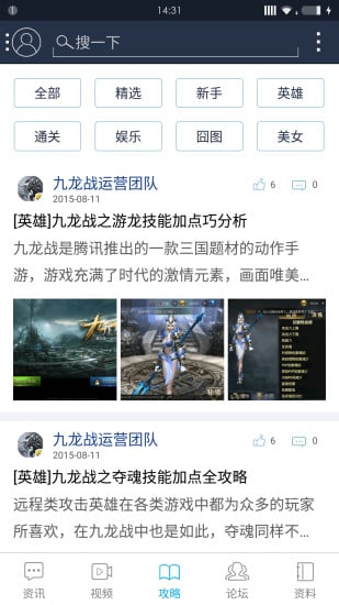 九龙战掌上盒子截图3