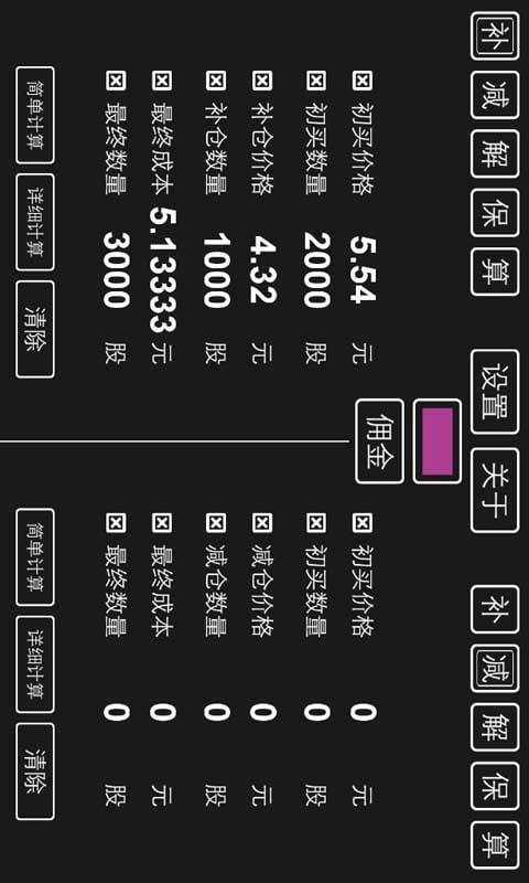 股票补仓成本计算器HD截图1