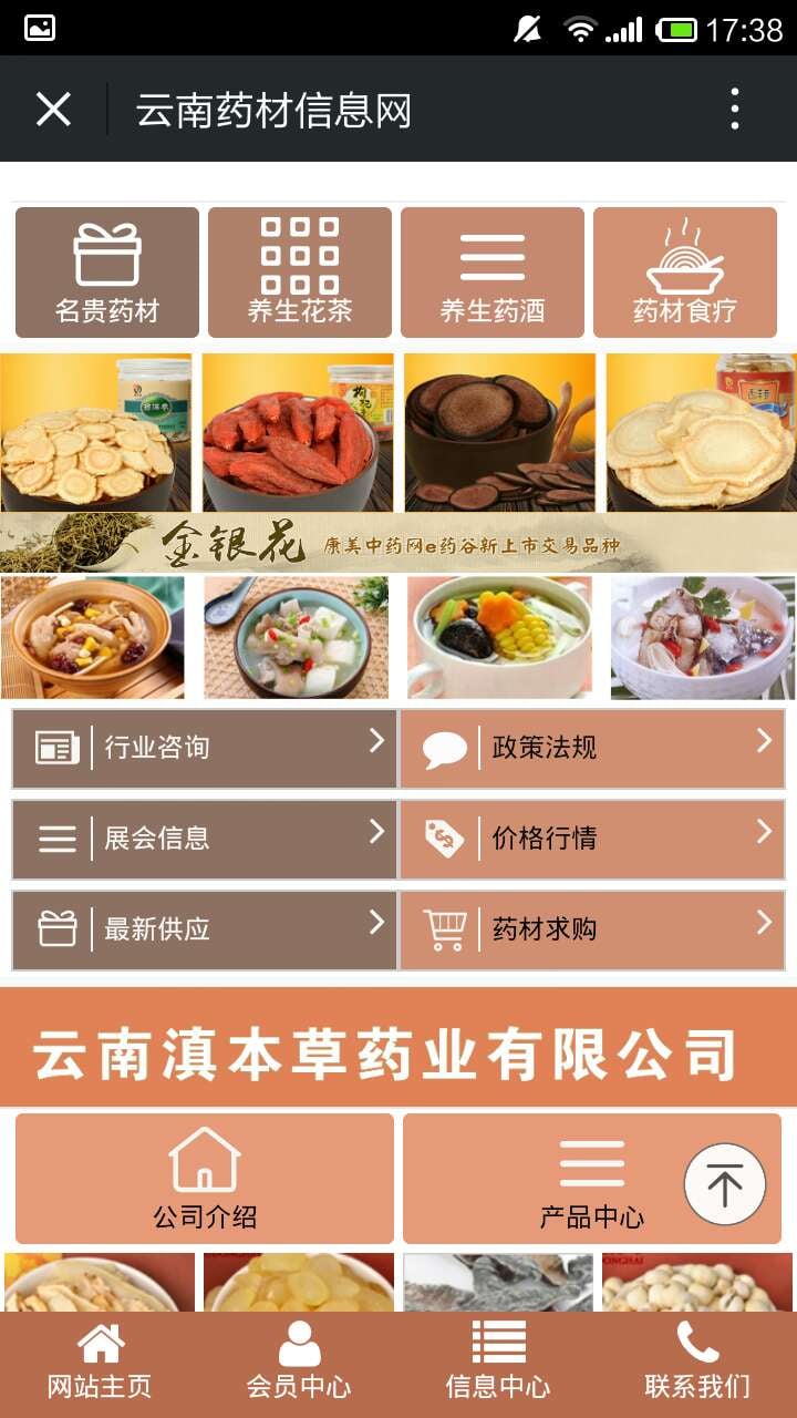 云南药材信息网截图3