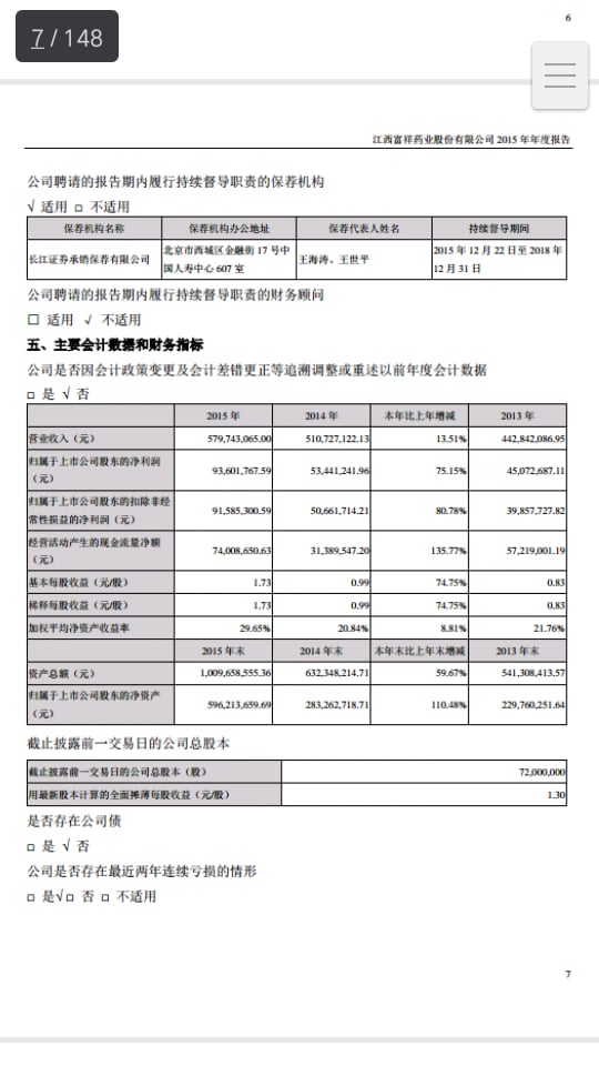 股神助手截图7