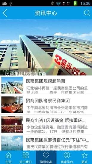 互联网加重庆民商截图3