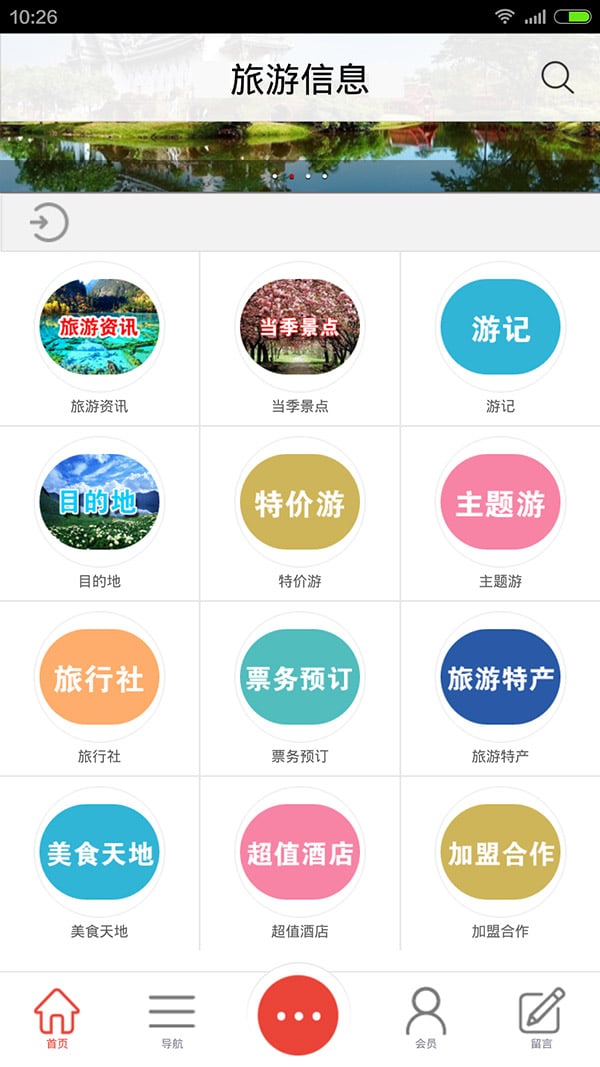 旅游信息截图1