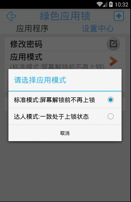 绿色应用锁截图4