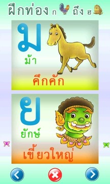 泰语字母发音截图