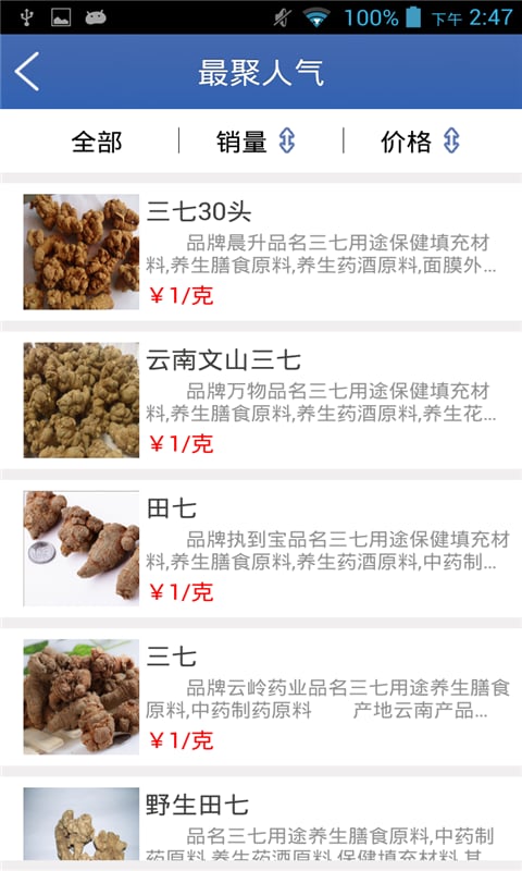 南宁市冬玲原生草药店截图2