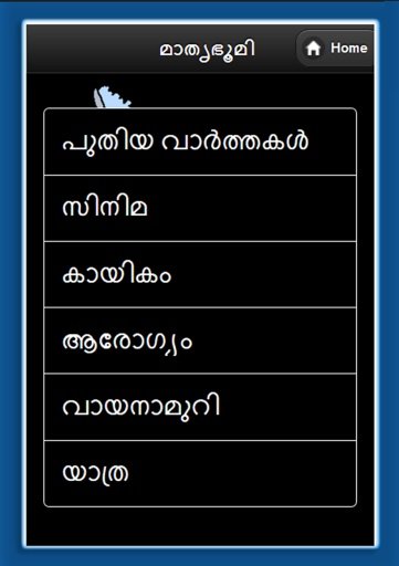 All Malayalam News Papers截图4