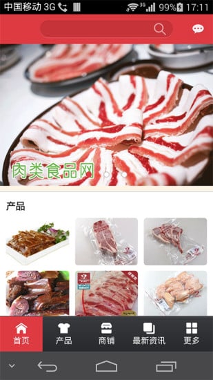 肉类食品网截图1