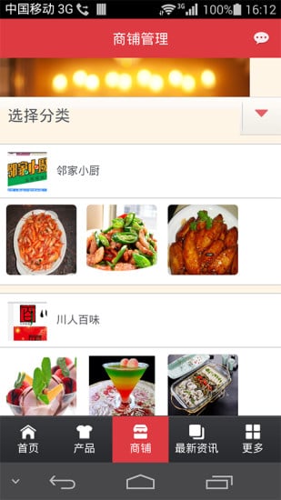 餐饮行业平台截图4