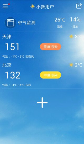 空气健康管家截图3