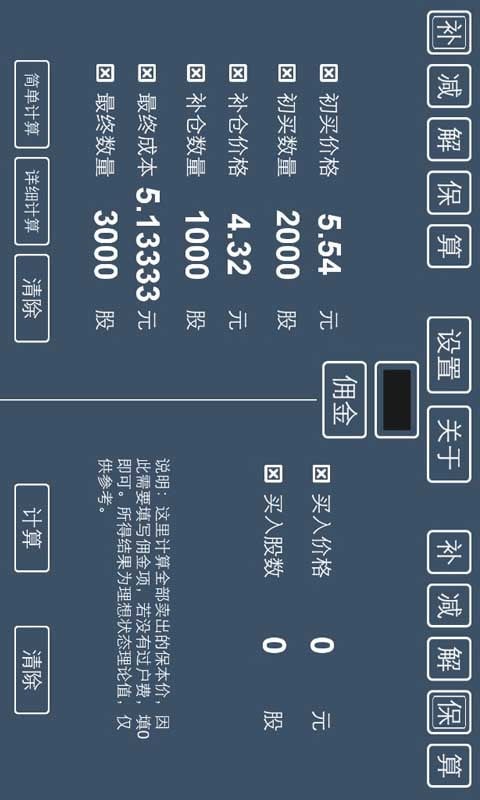 股票补仓成本计算器HD截图3