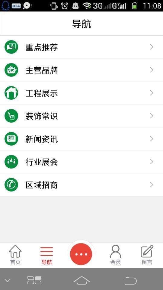 揭阳装饰材料网截图5