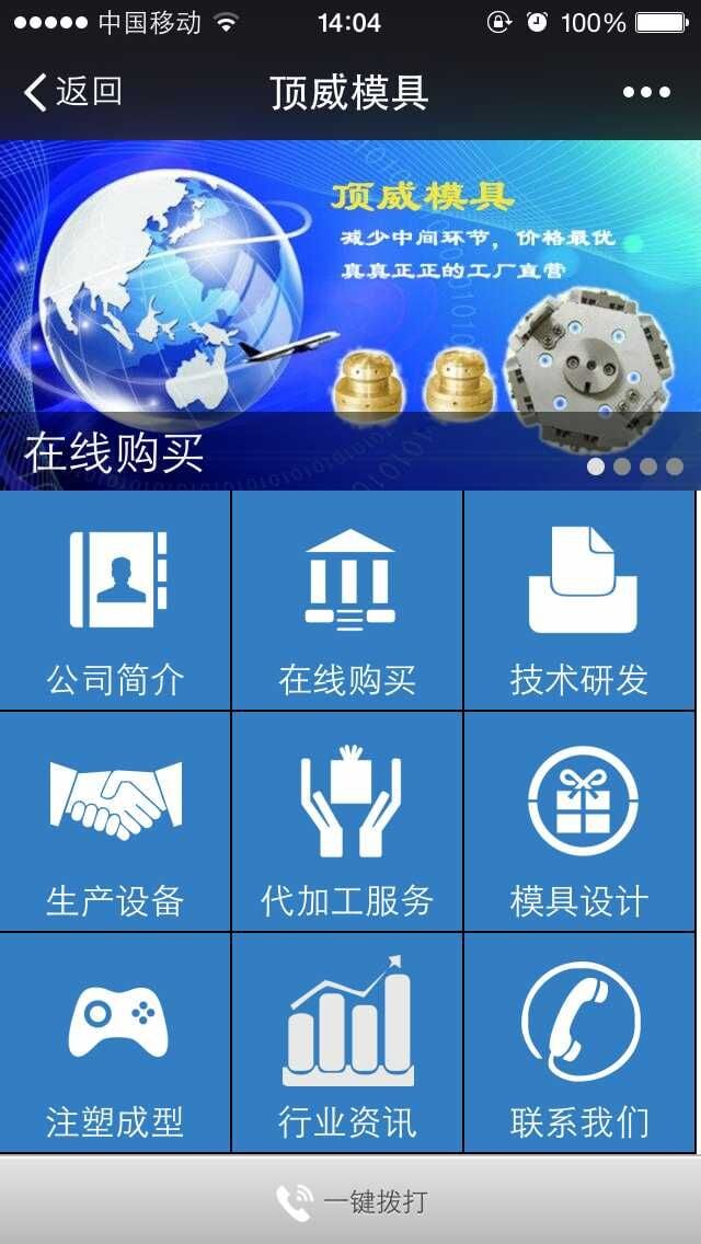 顶威模具截图2