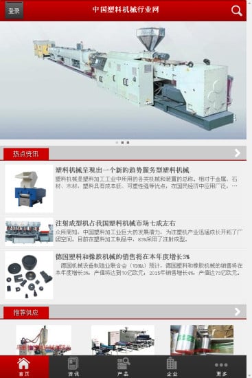 中国塑料机械行业网截图1