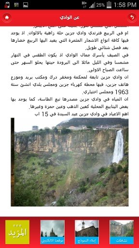 Wadi Jezzine Lebanon截图5