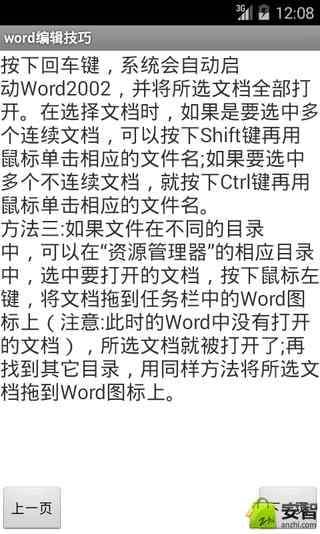 word编辑技巧截图1