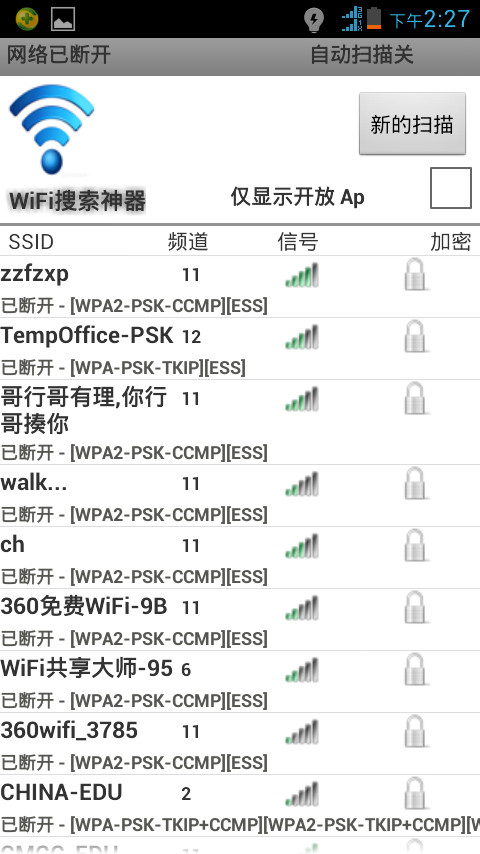 WiFi搜索神器截图1