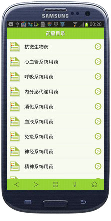 手机药典王截图3