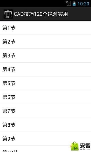 CAD技巧120个绝对实用截图3