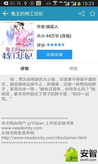 鬼王的特工狂妃截图5