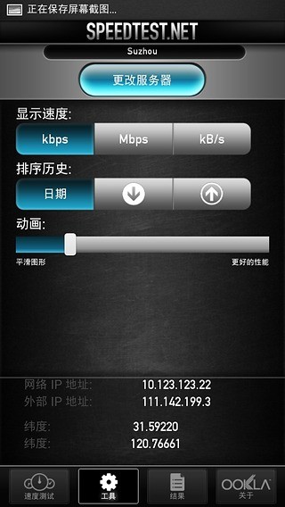 wifi网速测速仪test截图4