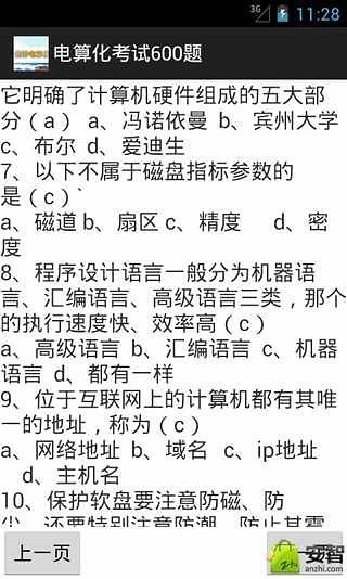 电算化考试600题截图4