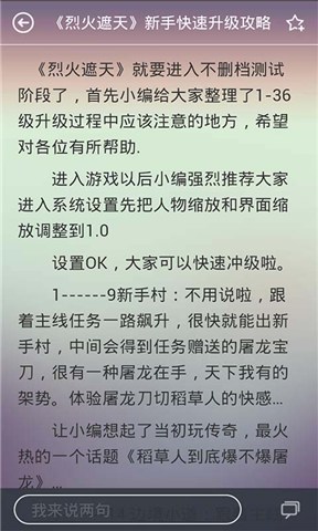 烈火遮天精品攻略截图4