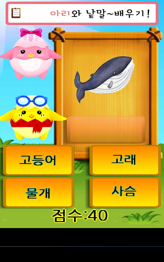 Baby Games Hangul word截图2