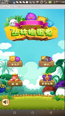 丛林捣蛋鬼截图2