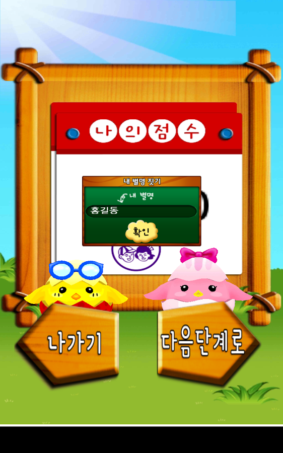 Baby Games Hangul word截图3