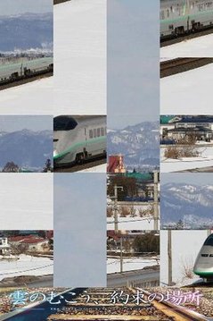 Train Puzzle：YamagataShinkansen截图