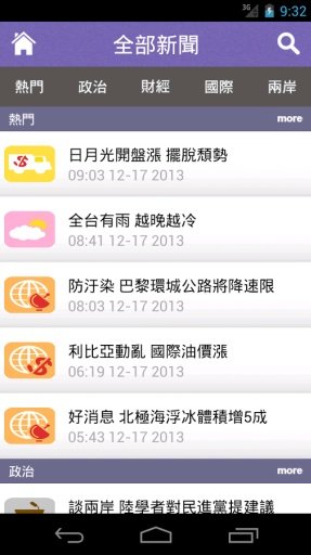 寰宇新闻截图7