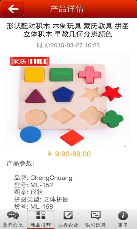 中国儿童玩具截图5