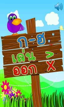泰语字母发音截图