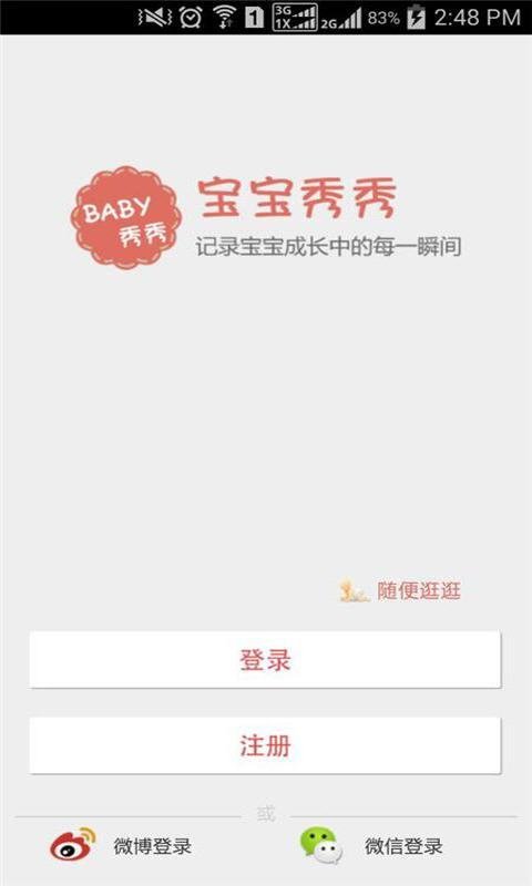 Baby Show 宝宝秀秀截图4