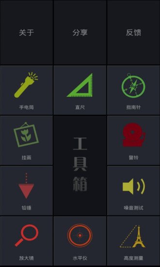 工具百宝箱截图2