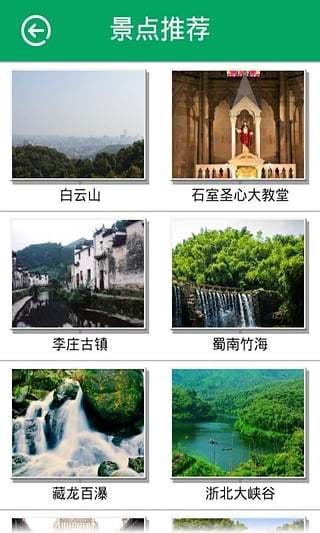 掌上度假旅游网截图2