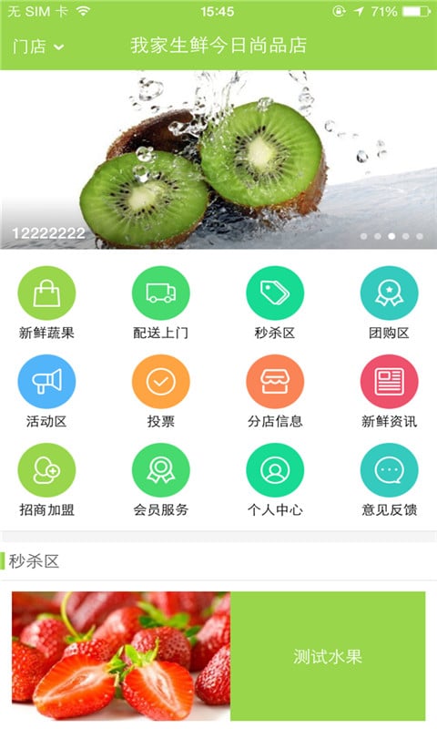 我家生鲜截图2