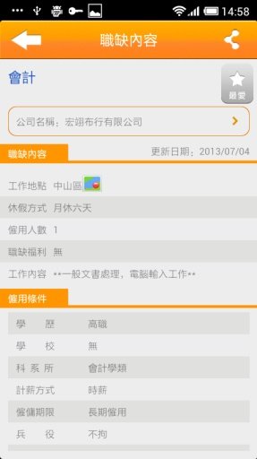 新北市GoodJob截图5