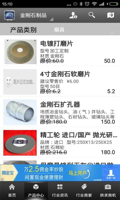 金刚石制品截图2